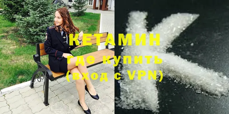 Кетамин VHQ Копейск